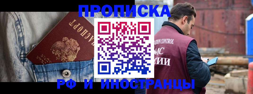 прописка 2025 в Новомичуринске